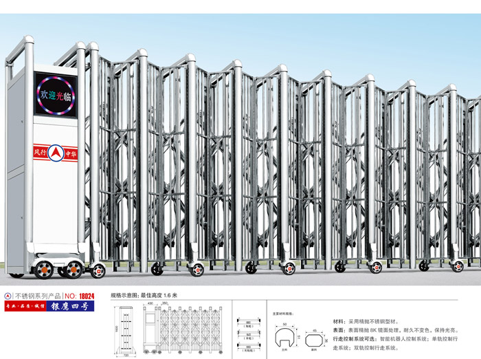 不銹鋼伸縮門銀鷹四號(hào)